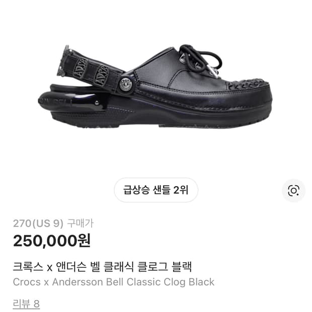 크록스 x 앤더슨벨 클래식 클로그 블랙 270
