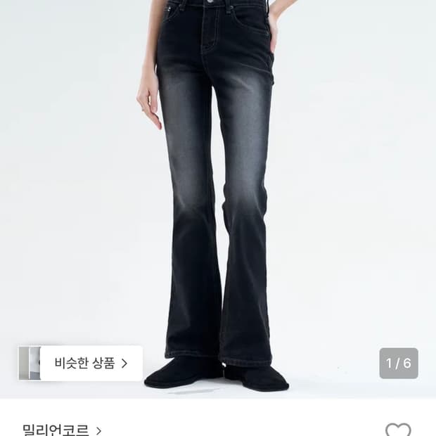 밀리언코르 7163 캣 브러쉬 흑청 스판 블랙 부츠컷 데님팬츠 S