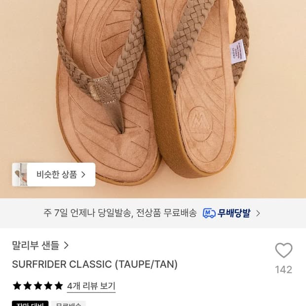 말리부샌들 SURFRIDER CLASSIC 