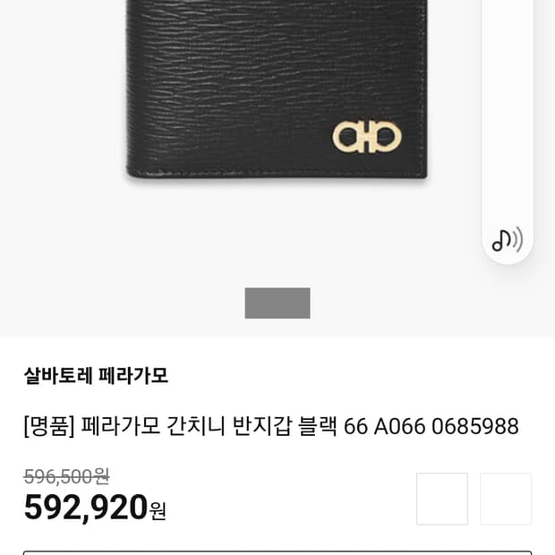 페레가모 간치니 반지갑