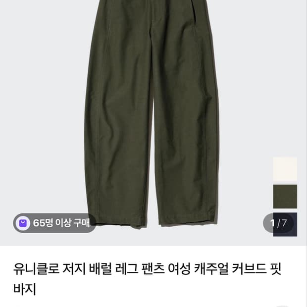 유니클로 저지 배럴 레그 팬츠 M(28) 올리브