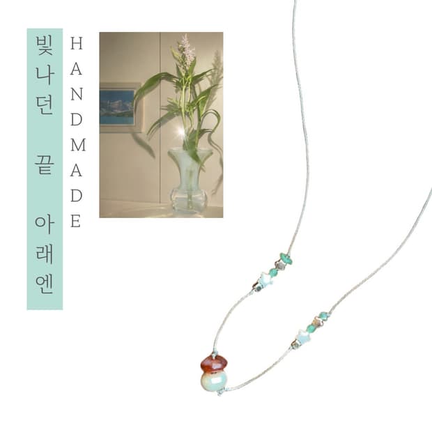 [핸드메이드] • 목걸이 • 빛나던 끝 아래엔