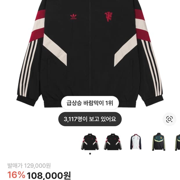 맨유 트랙탑 져지 바람막이 S사이즈