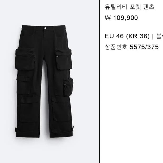[46] 자라 유틸리티 카고 팬츠 블랙