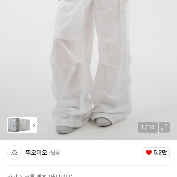 뚜오미오 EYELET BELT BAG PANTS [WHITE]