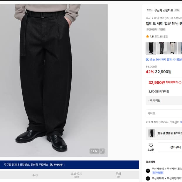 무신사 벨티드 세미 벌룬 데님 팬츠 [로우 블랙] 30사이즈