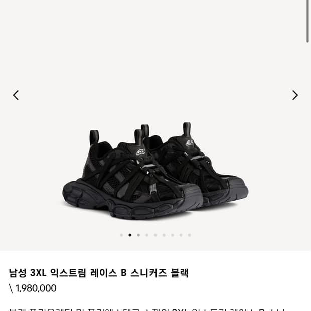 발렌시아가 3xl 익스트림 레이스 b 스니커즈 블랙 41 판매