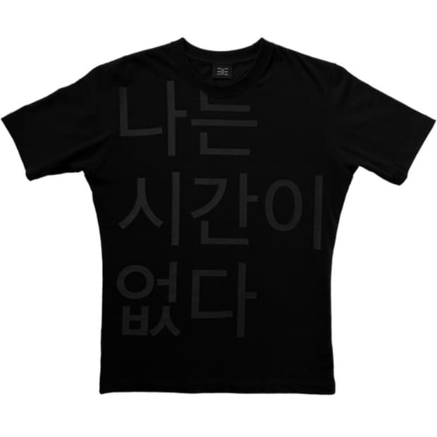 나는 시간이 없다 XL