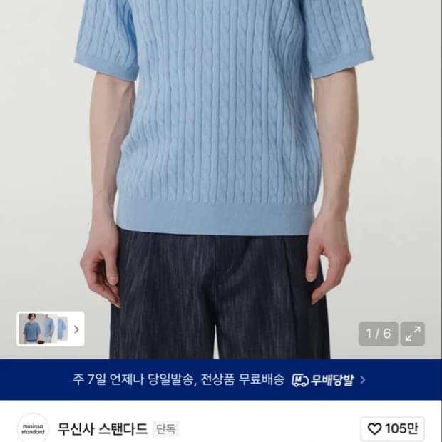 무탠다드 케이블 니트 폴로 셔츠 스카이 블루 L