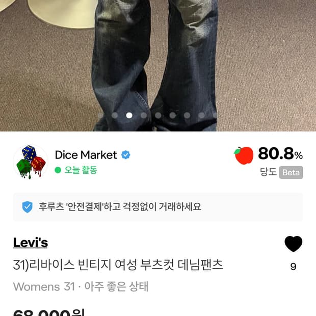 리바이스 빈티지 여성 부츠컷 데님팬츠 (31)