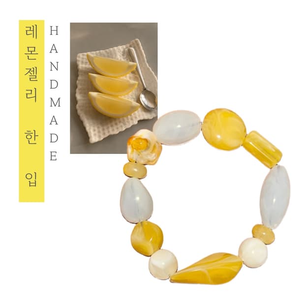 [핸드메이드] • 팔찌 • 레몬젤리 한 입