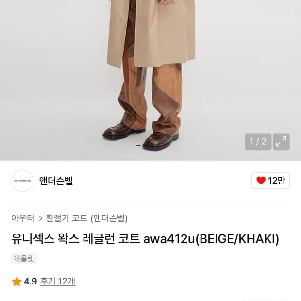 앤더슨벨 왁스 레글런 코트 베이지/카키 XL