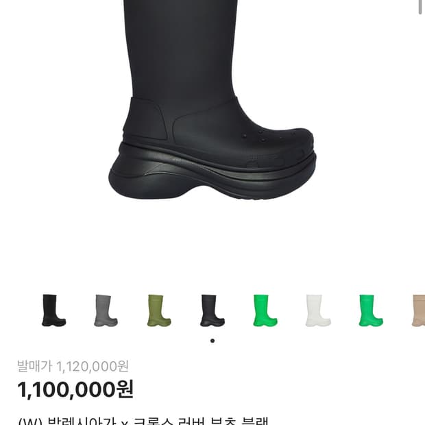 발렌시아가 크록스 러버부츠 w36