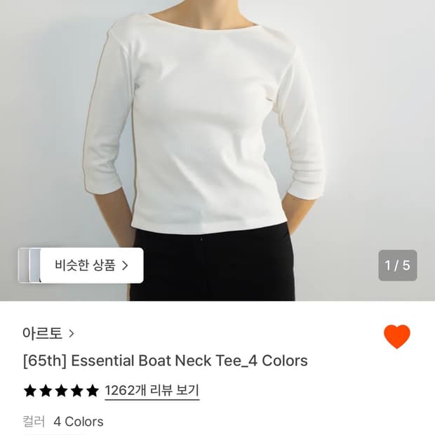 아르토 보트넥 티셔츠 블랙