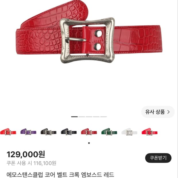 에모스탠스클럽 코어벨트 크록 엠보스드 레드