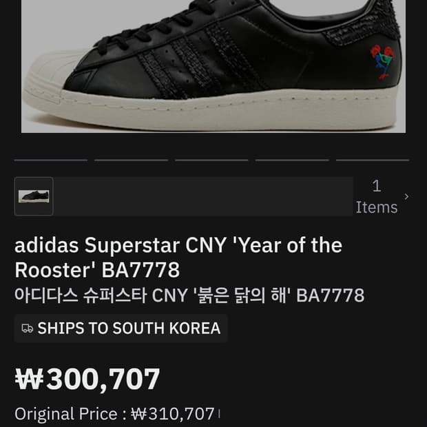 아디다스 슈퍼스타 치킨 us 7 260~265 판매합니다 
슈퍼스타 치킨