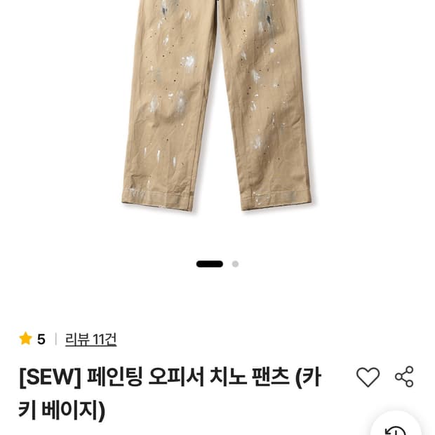 SEW 페인트 치노팬츠 4사이즈 판매