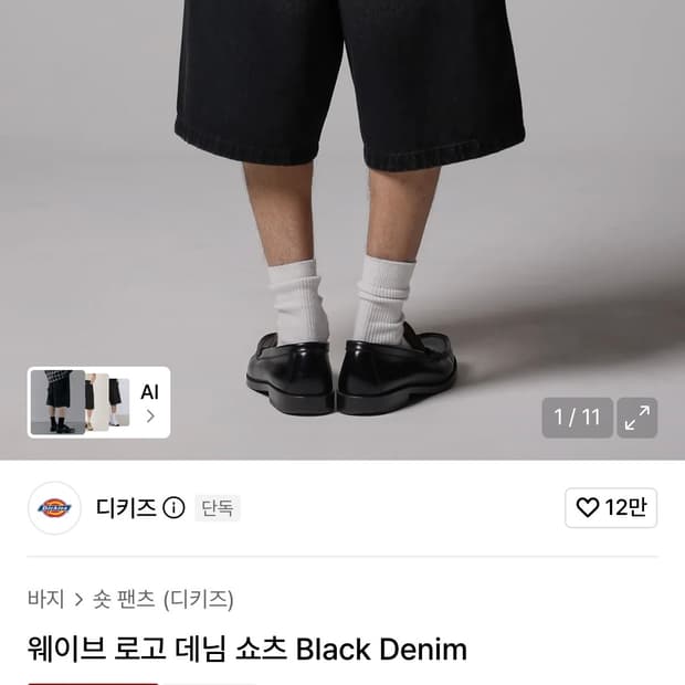 디키즈 데님 버뮤다 팬츠