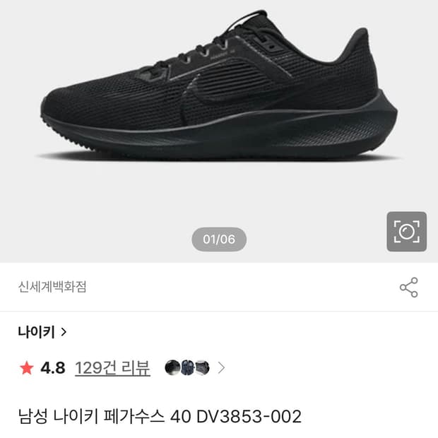 나이키 페가수스 40 블랙 275