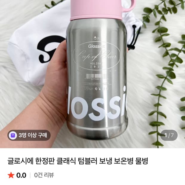 글로시에 클래식 텀블러 한정판