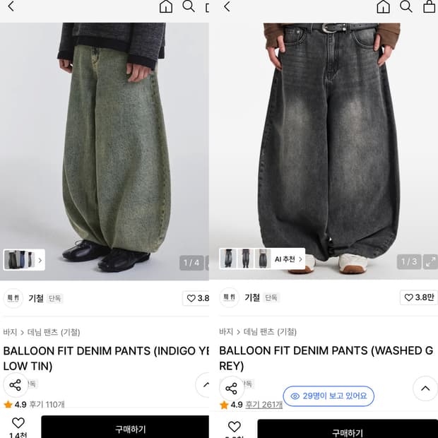 기철 벌룬핏 데님 [s] 세트