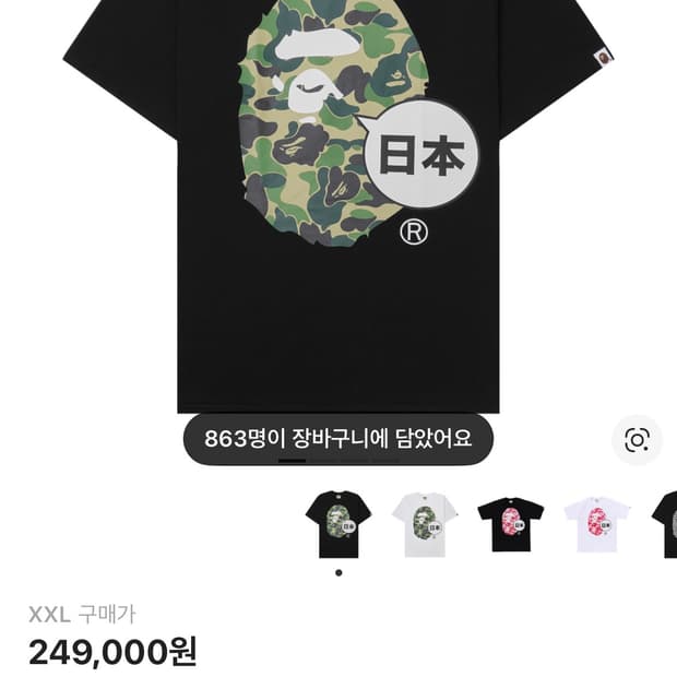 베이프 카모 일본 티셔츠 블랙 2XL