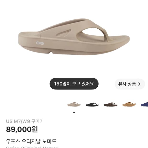 우포스 오리지날 노마드