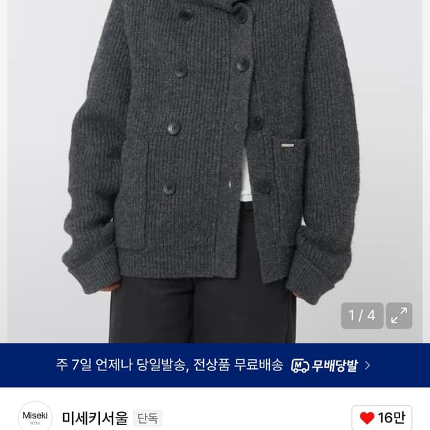 미세키서울 더블버튼 볼드 니트 가디건 차콜