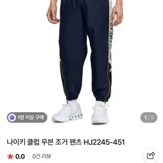나이키 우븐 조거팬츠