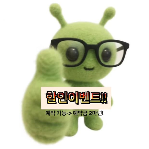 할인이벤트 진행 중입니다🥰