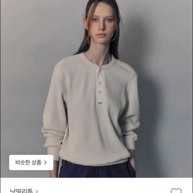 (구해요) Nothing written 와플 헨리넥 스웻셔츠