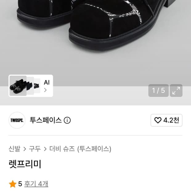 투스페이스 레프리밋 신발 구두 구동화