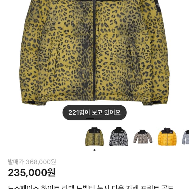 노스페이스 화이트라벨 레오파드 패딩