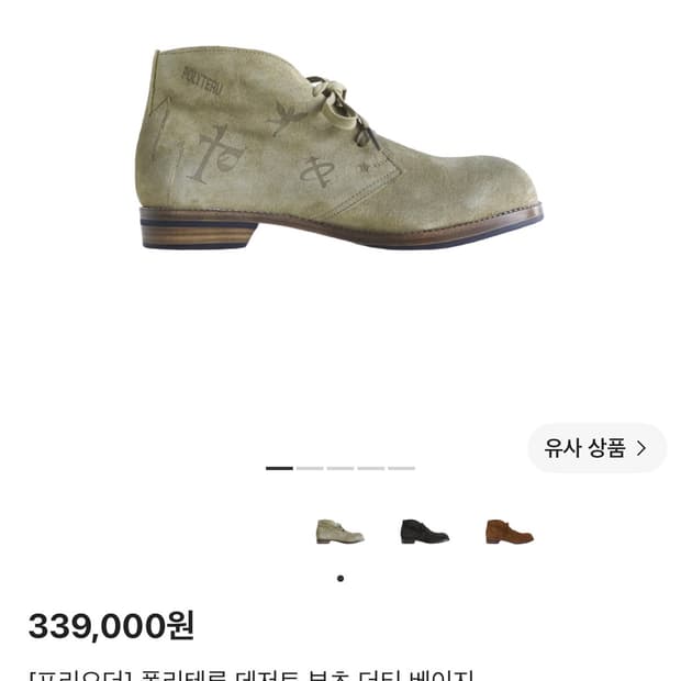 [2] 폴리테루 데저트 부츠 더티 베이지