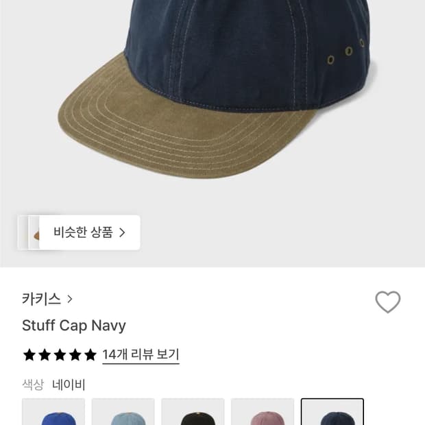 카키스 스태프 캡 네이비