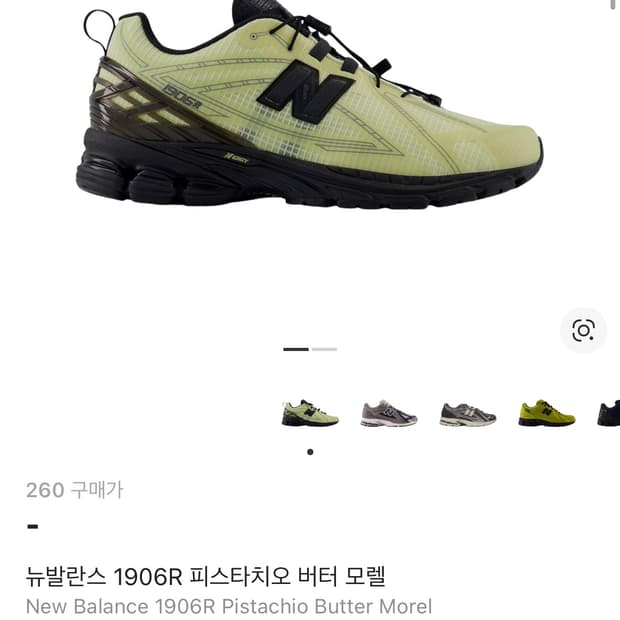 뉴발란스 1906R 피스타치오 버터 모렐 260