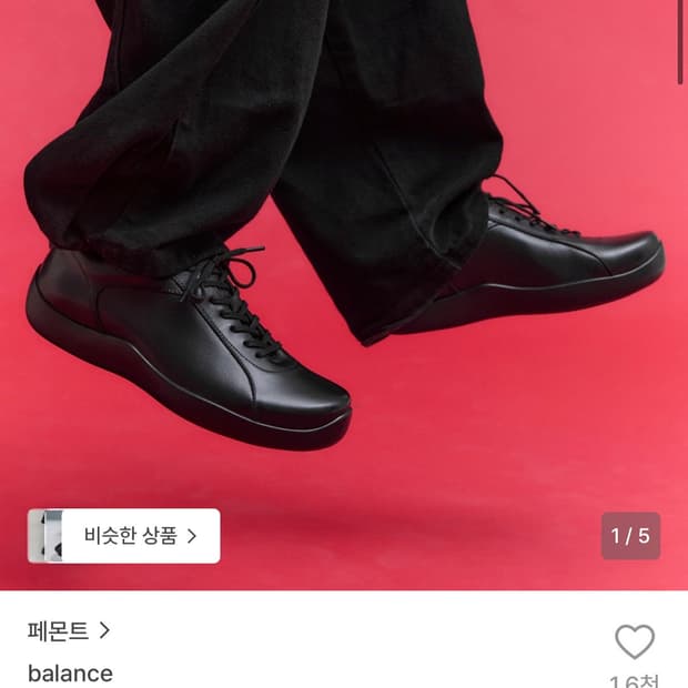 (275) 페몬트 balance 스니커즈 구동화 블랙