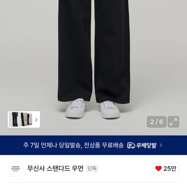 무신사 스탠다드 와이드 스웨트 팬츠