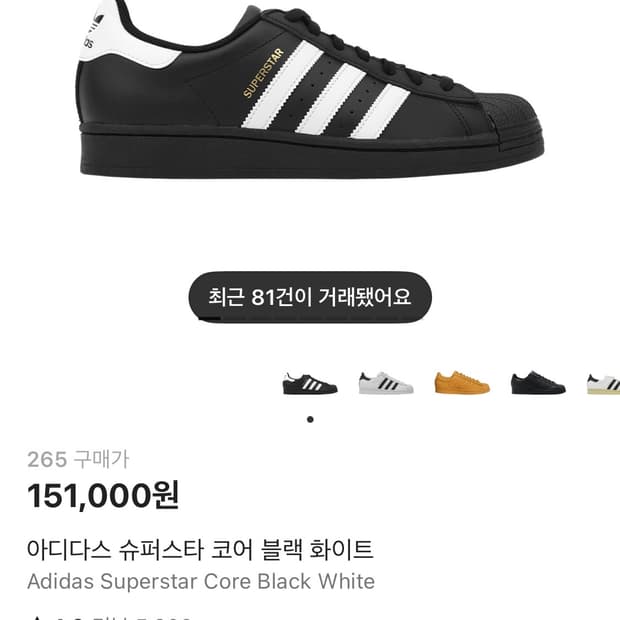 [아디다스] 슈퍼스타 코어 블랙 화이트_265