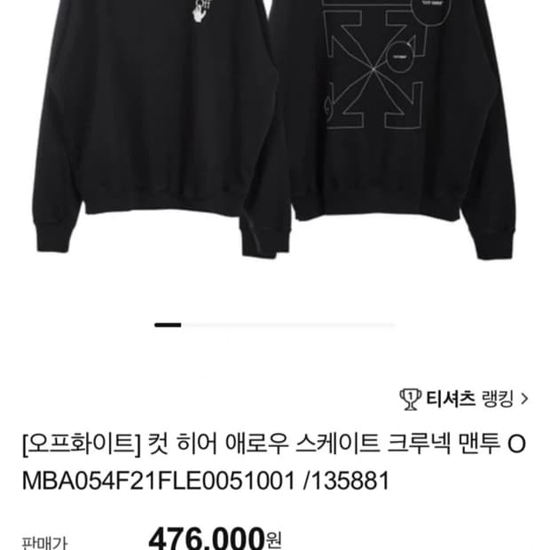 오프화이트 컷히어 맨투맨