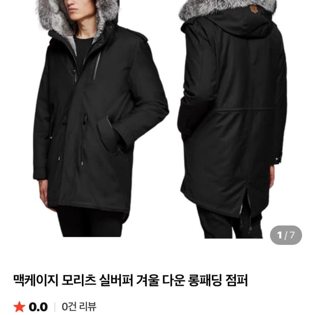 [105] 맥케이지 모리츠 폭스퍼 야상패딩