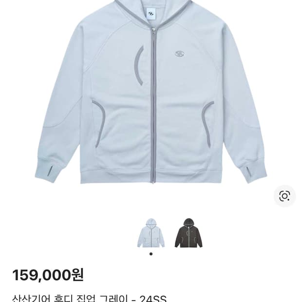 산산기어 후디 집업 그레이 - 24 ss 1사이즈