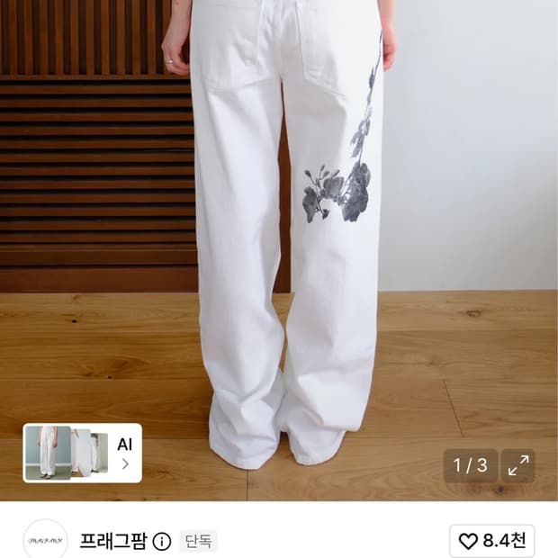 프래그팜 능소화 와이드 팬츠