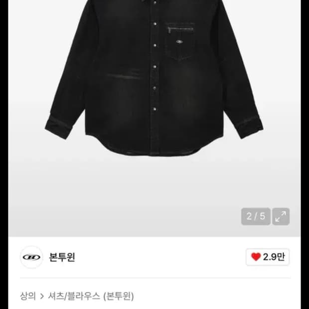 본투윈 워시드 흑청자켓 오버핏셔츠(2)