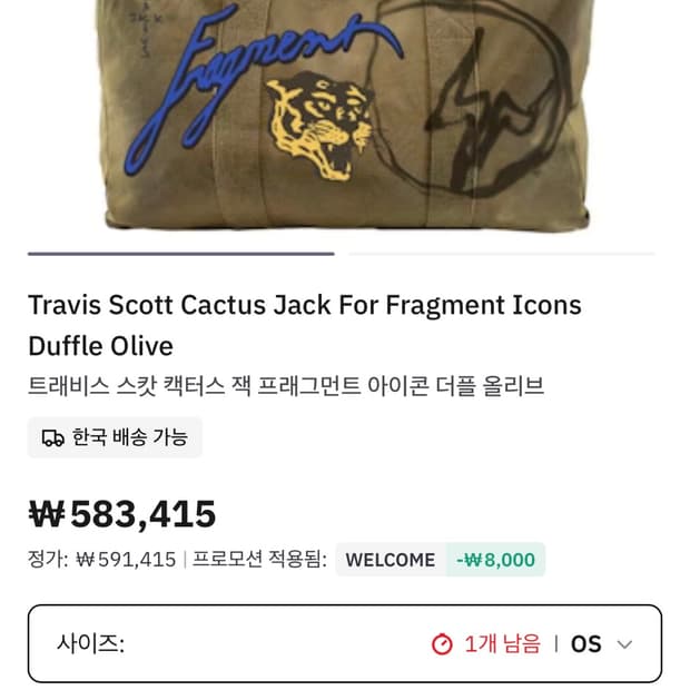 트래비스 스캇 캑터스 잭 프래그먼트 아이콘 더플백 올리브 팝니다