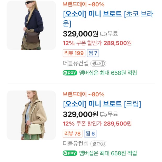 오소이가방 미니브로트 카키브라운