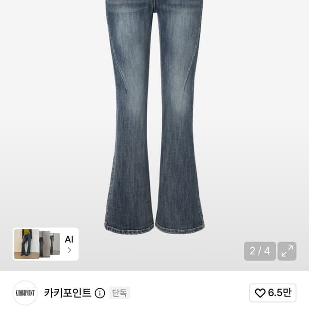 구해요) 카키포인트 컷라인 부츠컷 데님 블루색상