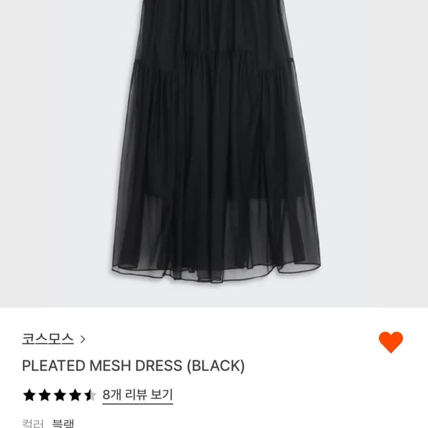 코스모스 메쉬 드레스 블랙