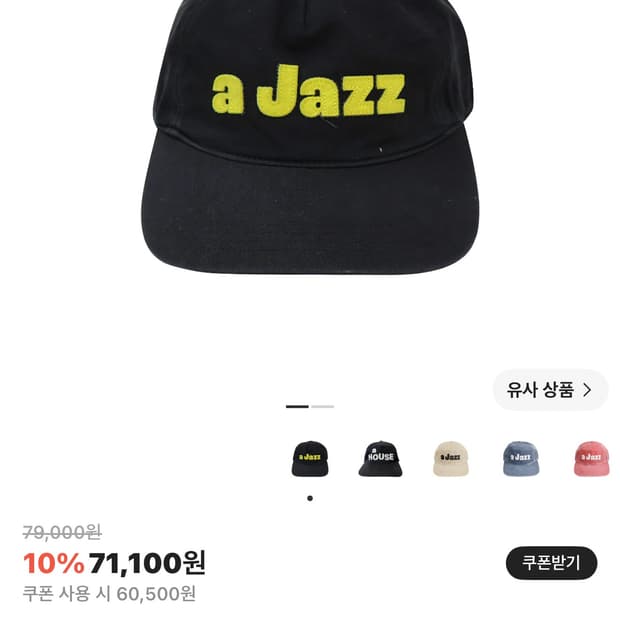 키코지 어 재즈 캡 블랙