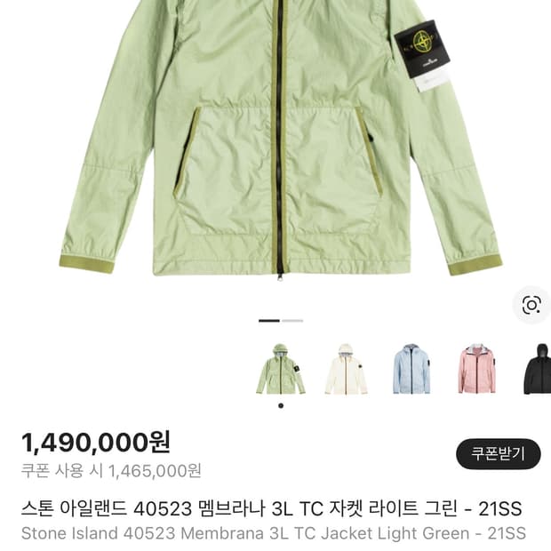 21ss 스톤아일랜드 멤브라나 자켓 라이트 그린